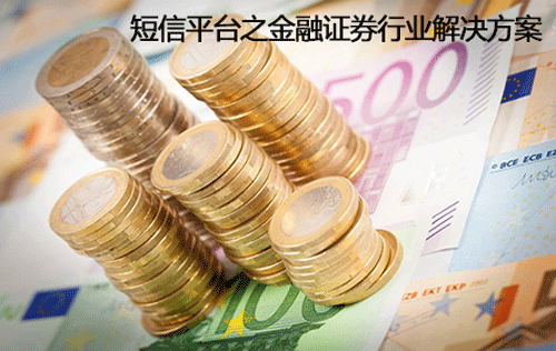 金融证券行业